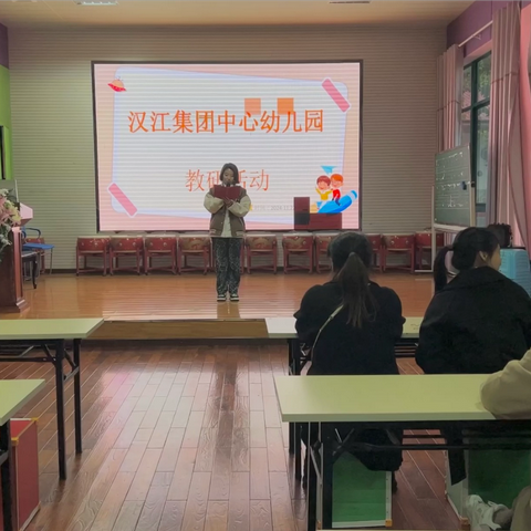 汉江集团中心幼儿园教研活动——教学指导及学习汇报