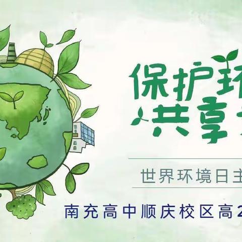 践行低碳环保理念，争当校园环保卫士