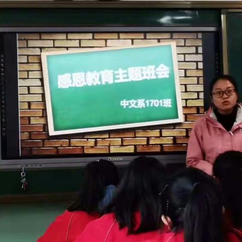 中文系感恩教育主题班会