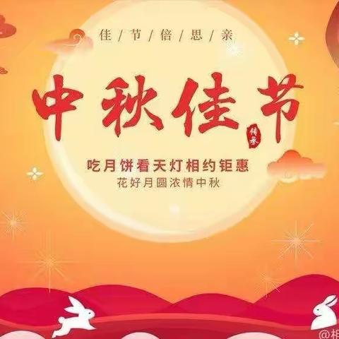 月满中秋情意浓—中二班中秋节活动