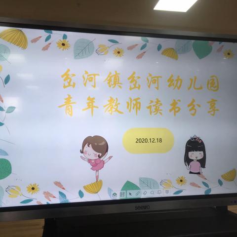 品读共悟，引领成长（二）——记岔河幼儿园青年教师读书分享活动