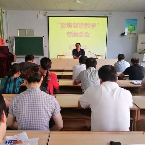 万家中学聚焦课堂教学：让学生动起来，让课堂活起来，让效果好起来