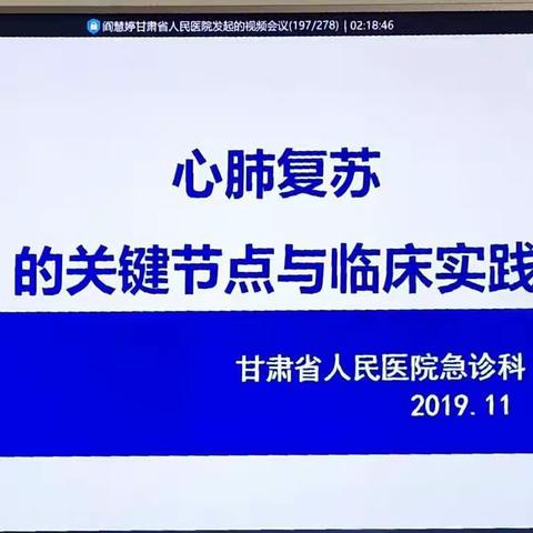 心肺复苏的关键节点与临床实践