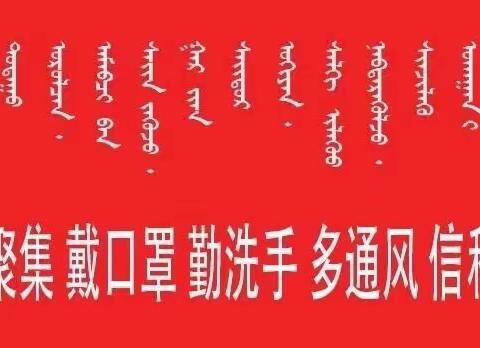 巴彦呼舒第五中学抗击疫情，我们在行动---孩子，我想对你说