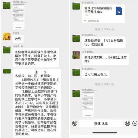 巴彦呼舒第五中学抗击疫情之停课不停学，奋斗的青春最美丽