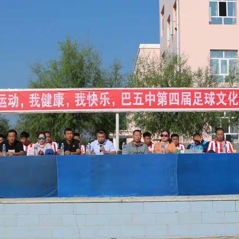 巴彦呼舒第五中学第四届足球文化节开幕式暨第十七届田径运动会圆满落幕