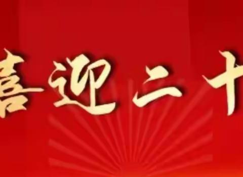 “喜迎二十大，文化领发展”——信阳市胜利路学校新华校区班级文化建设展示评比活动