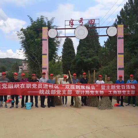 双报到双报告 党员群众心贴心