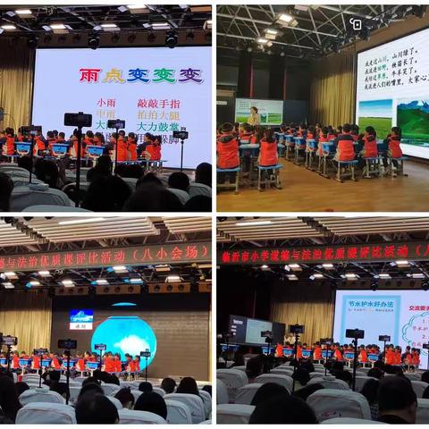 筑牢道德根基，渗透法治育人——临沂市小学道德与法治优质课评比活动