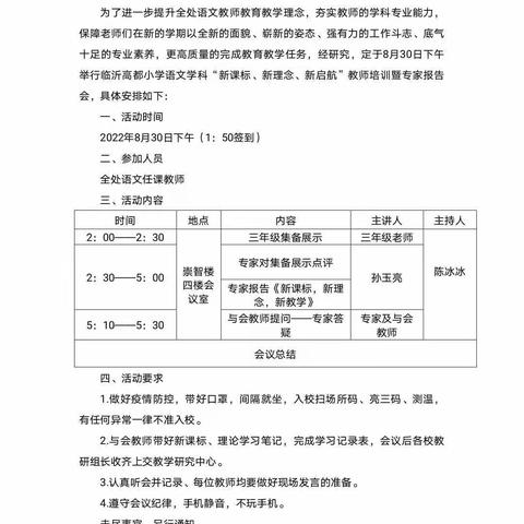 新课标  新理念  新启航——临沂高都小学语文学科教师培训暨专家报告会