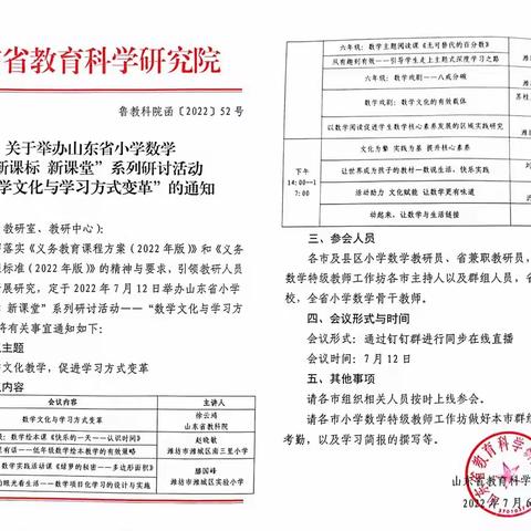 教学研讨促发展，携手同行共成长                                    ——山东省小学数学教研活动