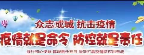 “疫情防控再部署 筑牢防线不放松”沣西中学---疫情防控，我们在行动