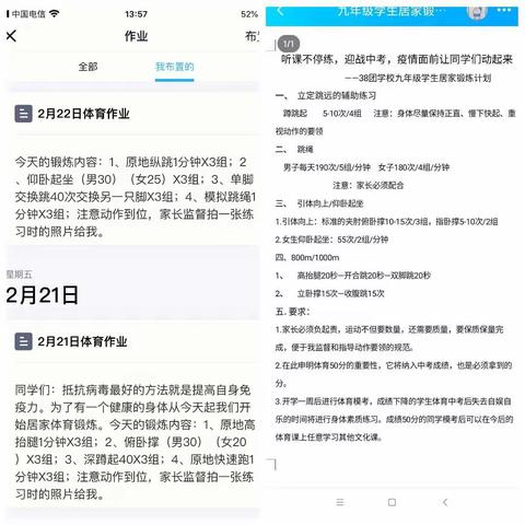 停课不停学:增强体质，备战中考——38团学校体育组