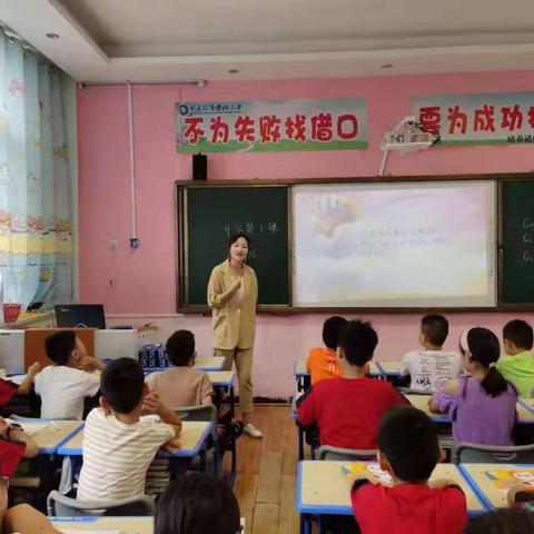 口语课《开学第一课》司马光外国语小学英语组第一周调研