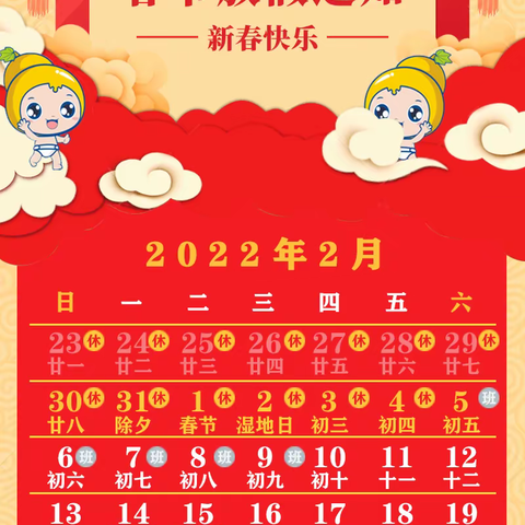 七个葫芦娃过春节，2022年2月1日壬寅虎年公司春联