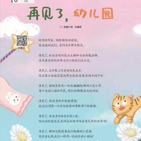 长葛市金桥办爱童幼儿园大二班6月6日周一“阅读日”线上“日常陪伴”教育活动