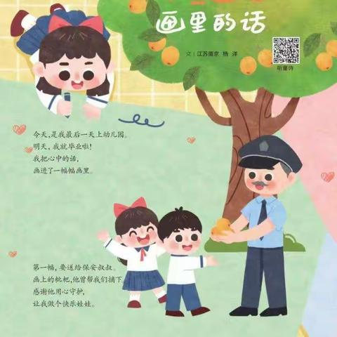 长葛市金桥办爱童幼儿园大二班6月20日周一“阅读日”线上“日常陪伴”教育活动