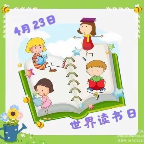 育鸿泮河小镇幼儿园“世界读书日”