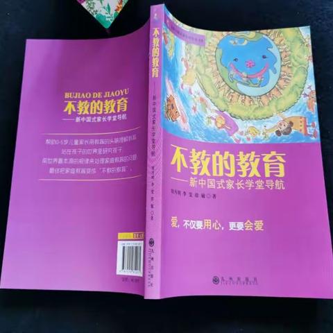 育鸿儿童之家——新中国式家长学堂《不教的教育》