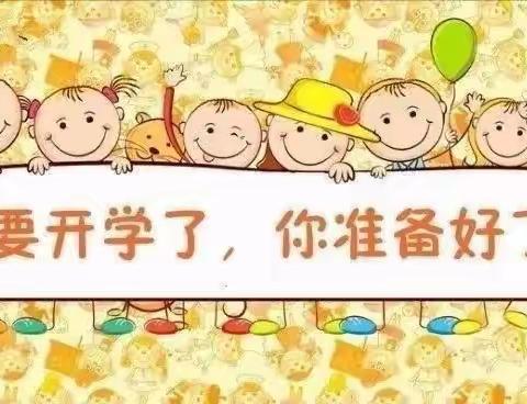 【春光灿烂时 相约开学季】——北车幼儿园收心计划