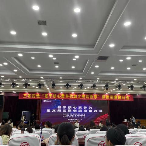 【雅乐册小】简简单单教语文——基于核心素养的组文阅读教学课例观摩学习体会