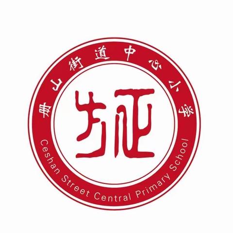 【方正教育】册山街道尚阳小学组织观看“义务教育新课程大单元教学研讨会”