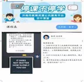 扬帆风正疾，花开满园春——仲南中学九年级数学组“空中课堂”案例绽放