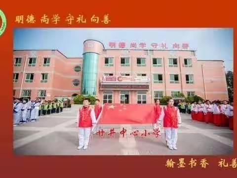 【美好教育在提升】落实“双减”结硕果 花开有声向未来——甘井中心小学课后服务成果展