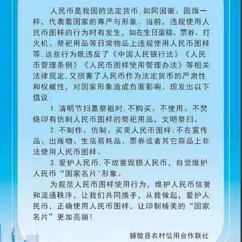 麦海因信用社组织开展“爱护人民币，自觉抵制非法使用人民币图样产品”宣传活动