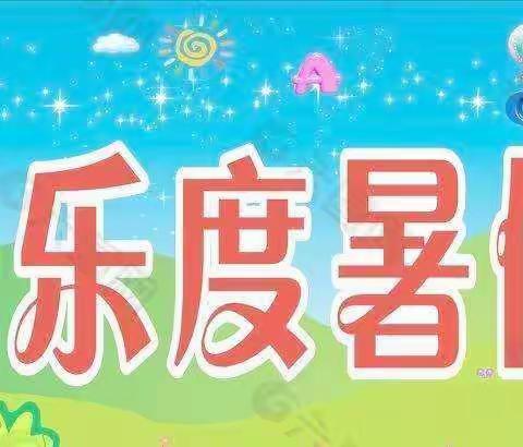 我的暑假我做主——记孙庄幼儿园小班快乐暑假第四周打卡活动