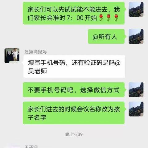 不一样的家校互动，一样的心——记三（5）线上家长会