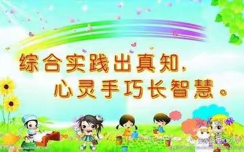 创新作业形式   提高学科素养——永安街小学五五班“学科作业形式创新”综合实践活动