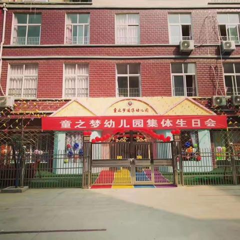 童之梦幼儿集体生日会会场已经准备就绪[调皮]静待家长们的到来[玫瑰]