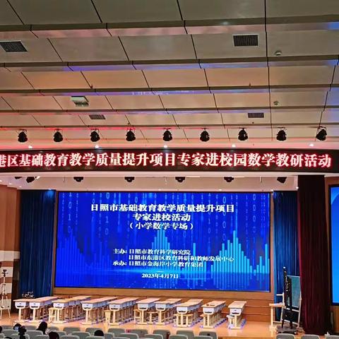 基础教育教学质量提升数学教研活动