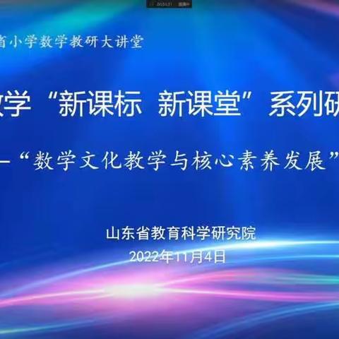 弘扬数学文化 感受数学魅力