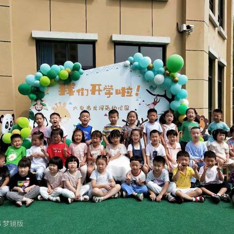 时光恰好，初秋相见，我升中班啦！          ﻿