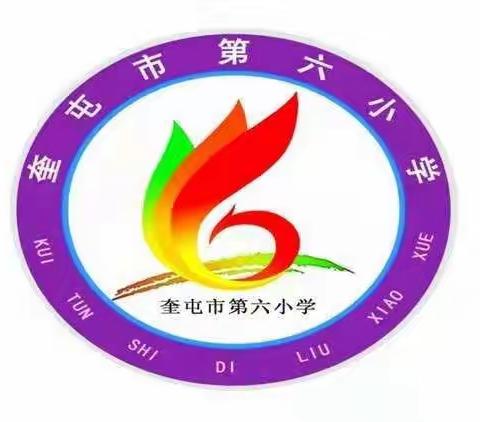 致敬最美劳动者 喜迎党的二十大——奎屯市六小五一劳动节主题活动
