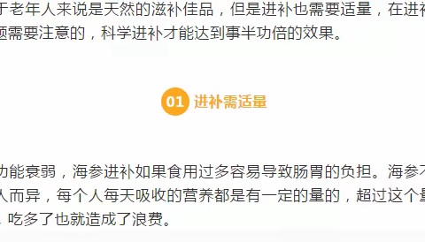 老年人食用海参要注意的问题