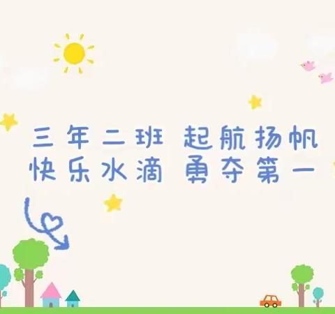 不惧风雨，奋勇争先，我们是强国好少年——记2021年九江小学八里湖校区第八届秋季田径运动会三（2）班