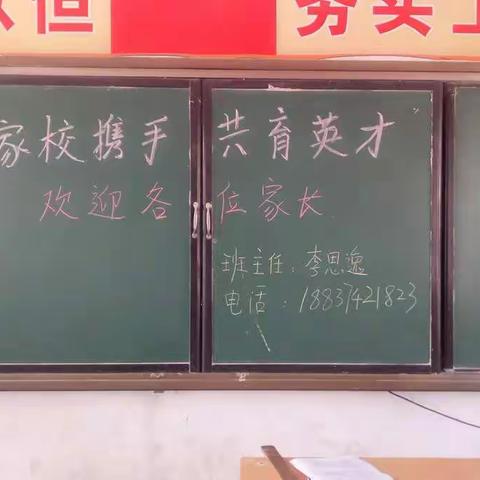 家校携手，共育英才—长葛九中八二班