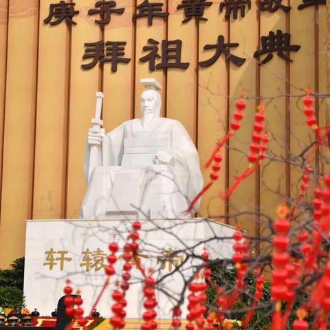 长江黄河共战‘疫’，轩辕黄帝佑中华——郭店镇郭店完全小学2020线上拜祖教育