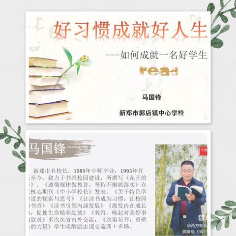 坚持习惯养成，成就美好人生———新郑市郭店镇郭店完全小学12月线上习惯养成月活动展示