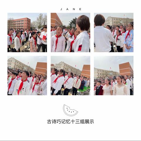 书香润校园 诗韵沁童心———新郑市郭店镇郭店完全小学古诗巧记忆展示交流活动