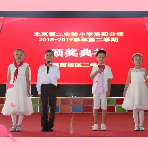 北二分美茵校区二年级颁奖典礼