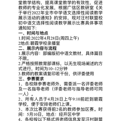 汪村联盟校初中语文选择性阅读教学展示比赛（碧霞学校活动会场）