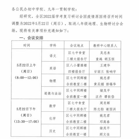 优化复习迎考策略、助力双减首次学考—碧霞学校九年级学考冲刺阶段专题会