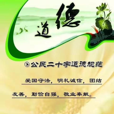 【创文进行时】学道德模范 诵中华经典 做有德之人——辛庄小学开展公民道德宣传日教育活动