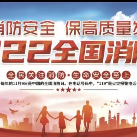 【校园时讯 东望山九年制学校】消防无小事，防患于未然———东望山九年制学校观看消防直播纪实