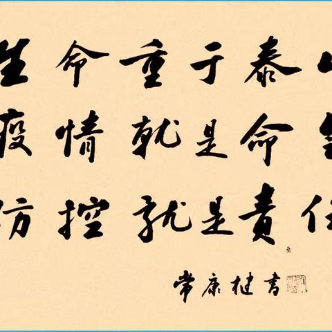 抗击疫情爱同行  文艺作品暖人心——“凝心聚力战疫情  高效履职保发展”系列微展（七）