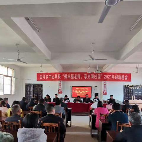 白圩乡中心学校组织召开全体教师动员大会